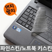 파인스킨 LG 노트북 키보드 4중코팅 실리콘 키스킨