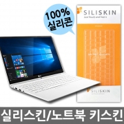 실리스킨 LG 노트북 키보드 실리콘 키스킨